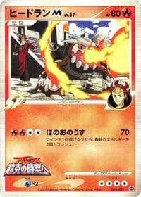 Heatran M - 005/022