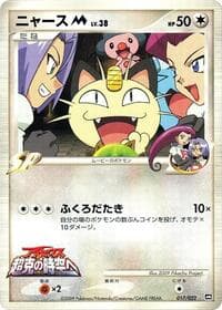 Meowth M - 017/022