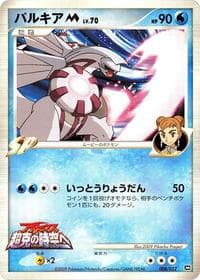 Palkia M - 008/022