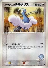 Forina's Altaria