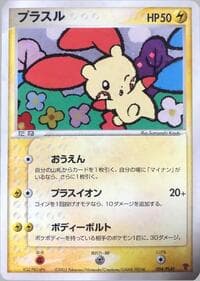 Plusle