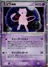 Mew ex