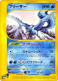 Articuno