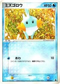 Mudkip - 002/019
