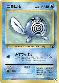 Poliwag
