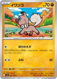 Rockruff