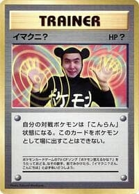 Imakuni?