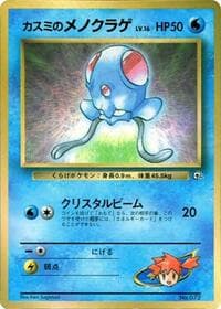 Misty's Tentacool
