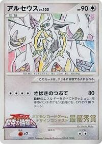 Arceus (5th Grade)