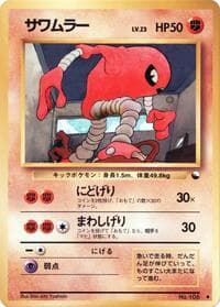 Hitmonlee