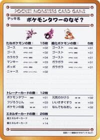 The Puzzle of Pokemon Tower?