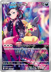 Marnie's Morpeko - 020/019