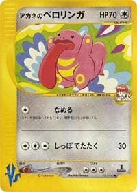 Whitney's Lickitung