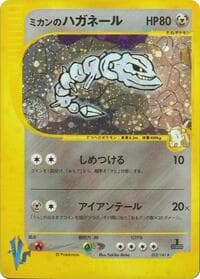 Jasmine's Steelix