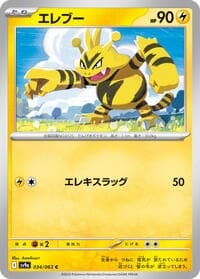 Electabuzz