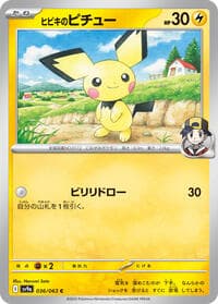 Ethan's Pichu