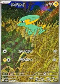 Electrike - 073/063