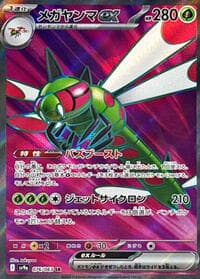 Yanmega ex - 076/063