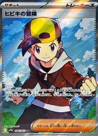 Ethan's Adventure - 084/063