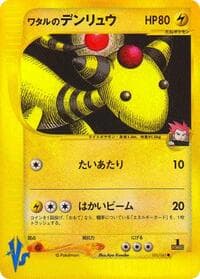 Lance's Ampharos