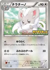 Cinccino - 069/BW-P