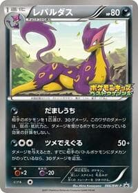 Liepard - 066/BW-P