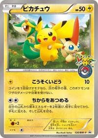 Pikachu - 120/BW-P