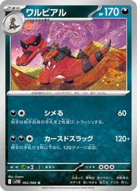 Krookodile - 062/086