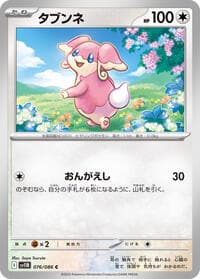 Audino - 076/086