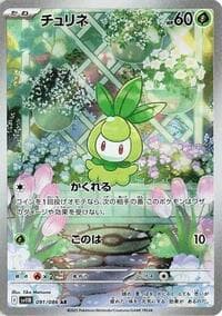 Petilil - 091/086
