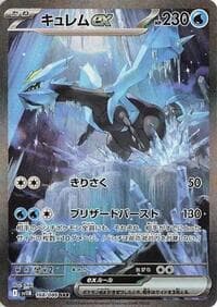 Kyurem ex - 168/086