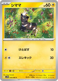 Blitzle - 028/086