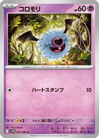 Woobat - 033/086