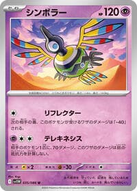 Sigilyph - 035/086