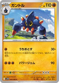 Boldore - 044/086