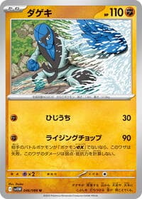 Sawk - 046/086