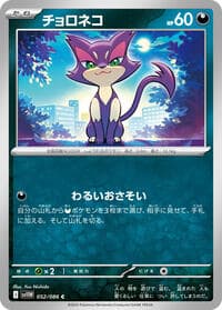 Purrloin - 052/086