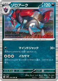 Zoroark - 059/086