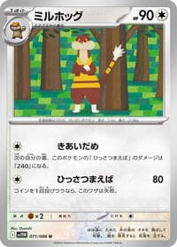 Watchog - 071/086