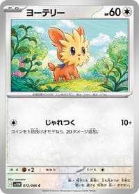 Lillipup - 072/086