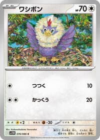Rufflet - 076/086