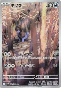 Deino - 142/086