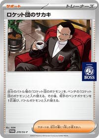 Team Rocket's Giovanni - 270/SV-P