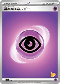 Basic Psychic Energy