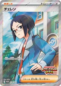 Cheren - 279/SV-P