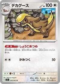 Gumshoos - 056/063