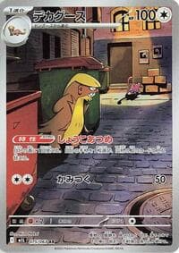 Gumshoos - 075/063