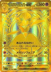 Mega Gardevoir ex - 092/063