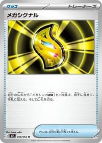 Mega Signal - 058/063