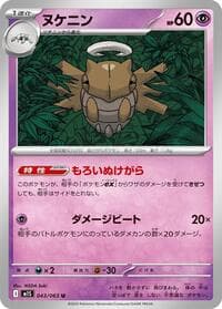 Shedinja - 043/063